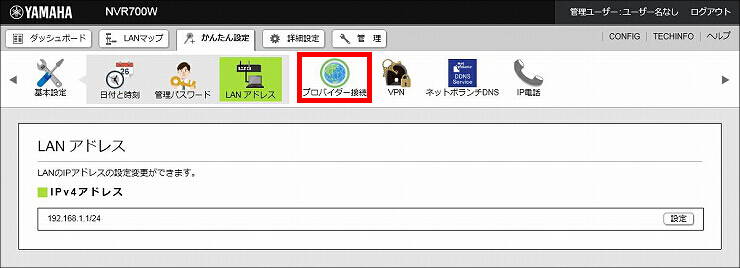 図 フレッツ・VPNワイド接続設定1